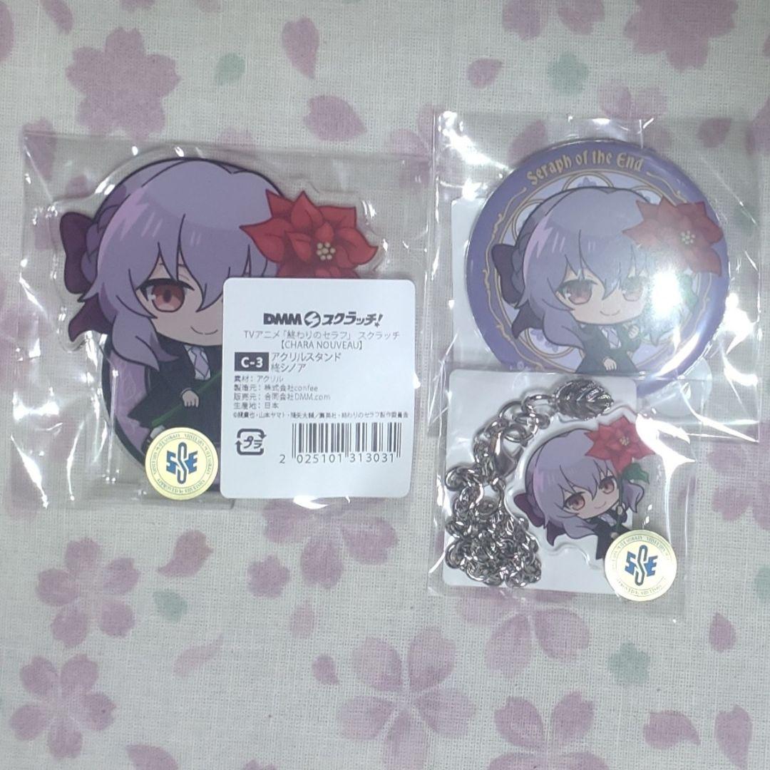 終わりのセラフ DMMスクラッチ キーホルダー 缶バッジ シノア まとめて