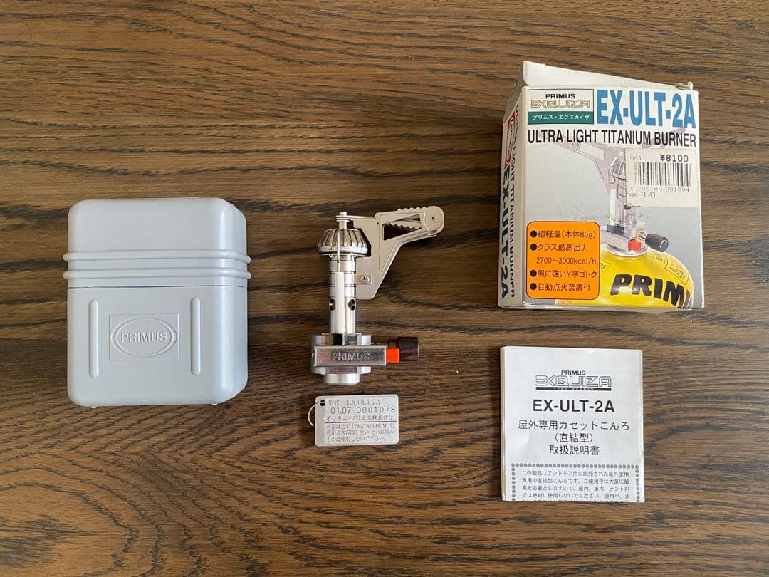 EX-ULT-2A シングルバーナー　イワタニプリムス 愛機PRIMUS EX-ULT-2Aの紹介と修理 | ヒト、モノ、コト。