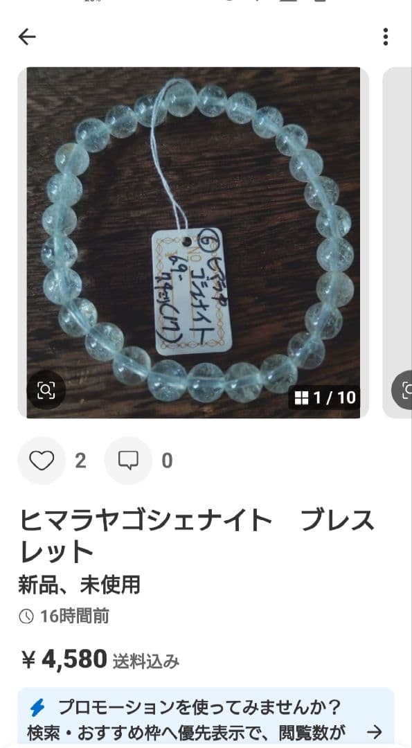 正規品・美品 結月様 ヒマラヤゴシェナイト⑤ブレスレット