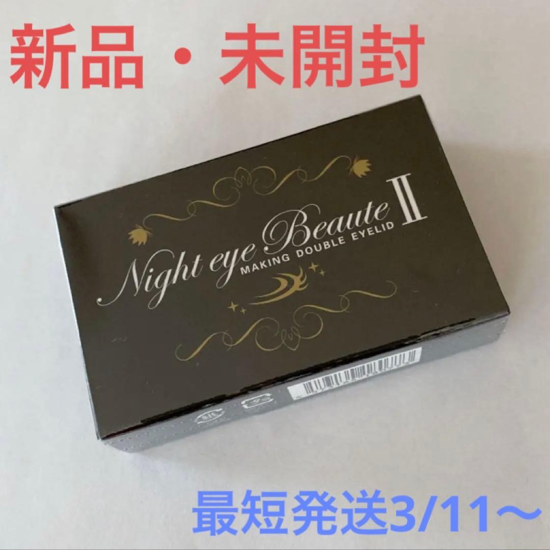 ナイトアイボーテ II stree trend 二重メイク 3ml - メルカリ