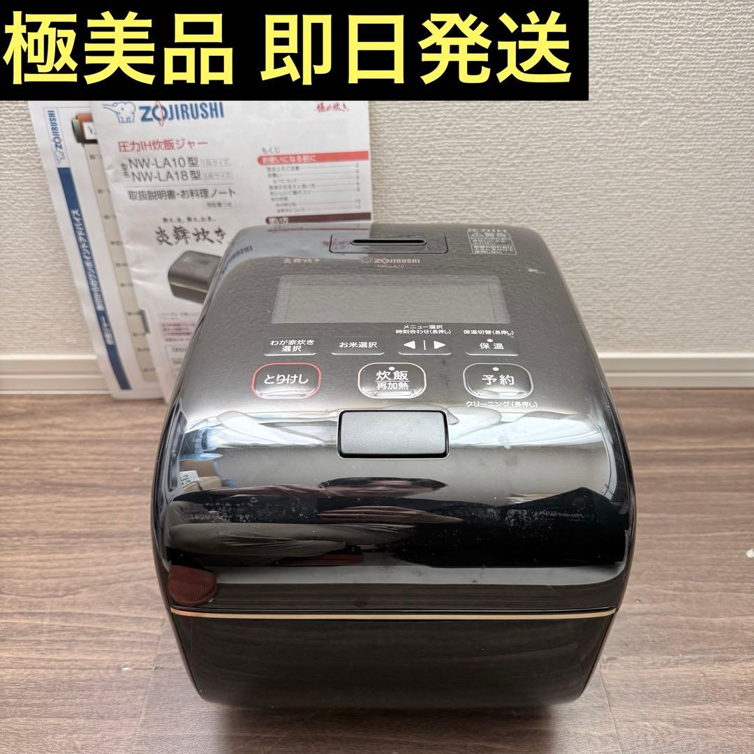 象印 圧力IH炊飯ジャー　NW-LA10炊飯器 圧力IHタイプ NW-LA型｜炎舞炊き｜圧力IH炊飯ジャー｜炊飯ジャー｜商品