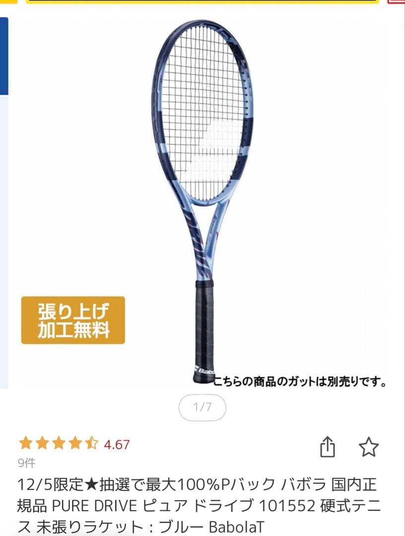 バボラ ピュアドライブ2025 G2 ウインザーオンラインショップブランド/バボラ/2025「PURE DRIVE