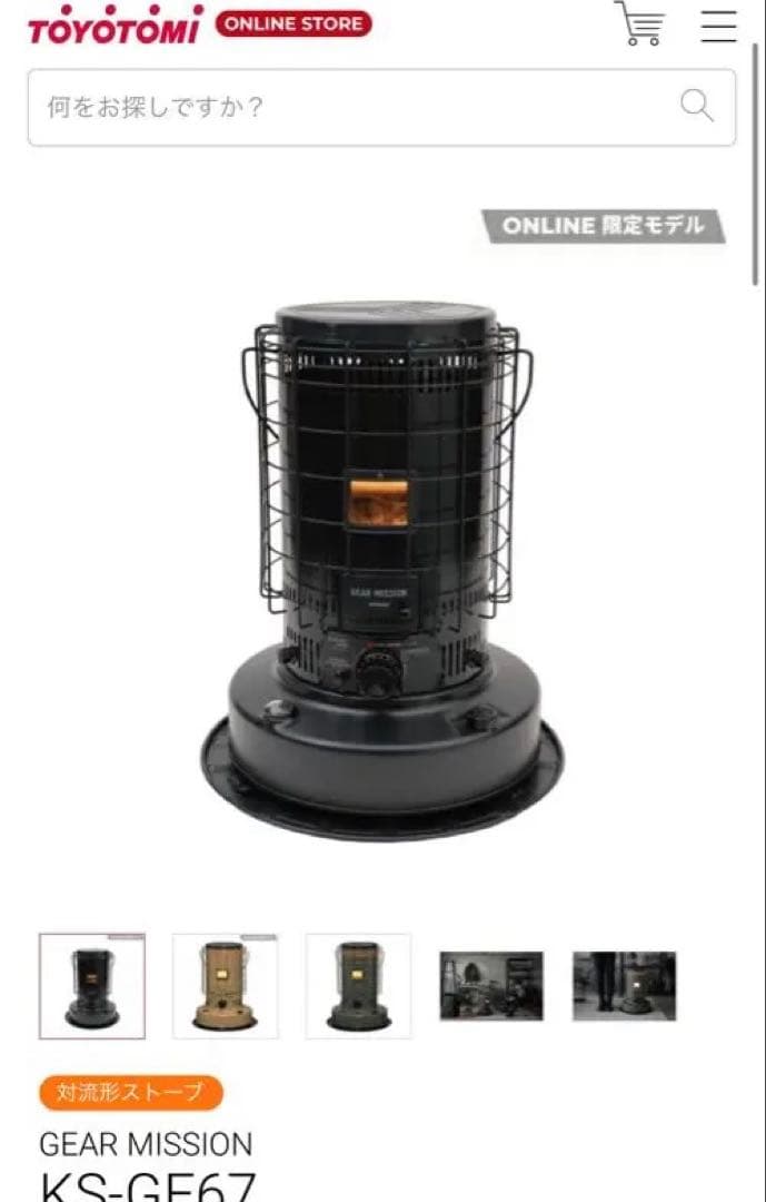k*k様 TOYOTOMI KS-GE67 ストーブ 6.66kW ギアミッショ