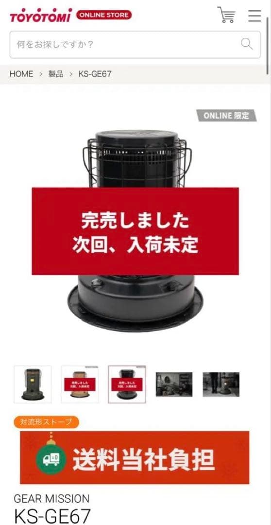 k*k様 TOYOTOMI KS-GE67 ストーブ 6.66kW ギアミッショ
