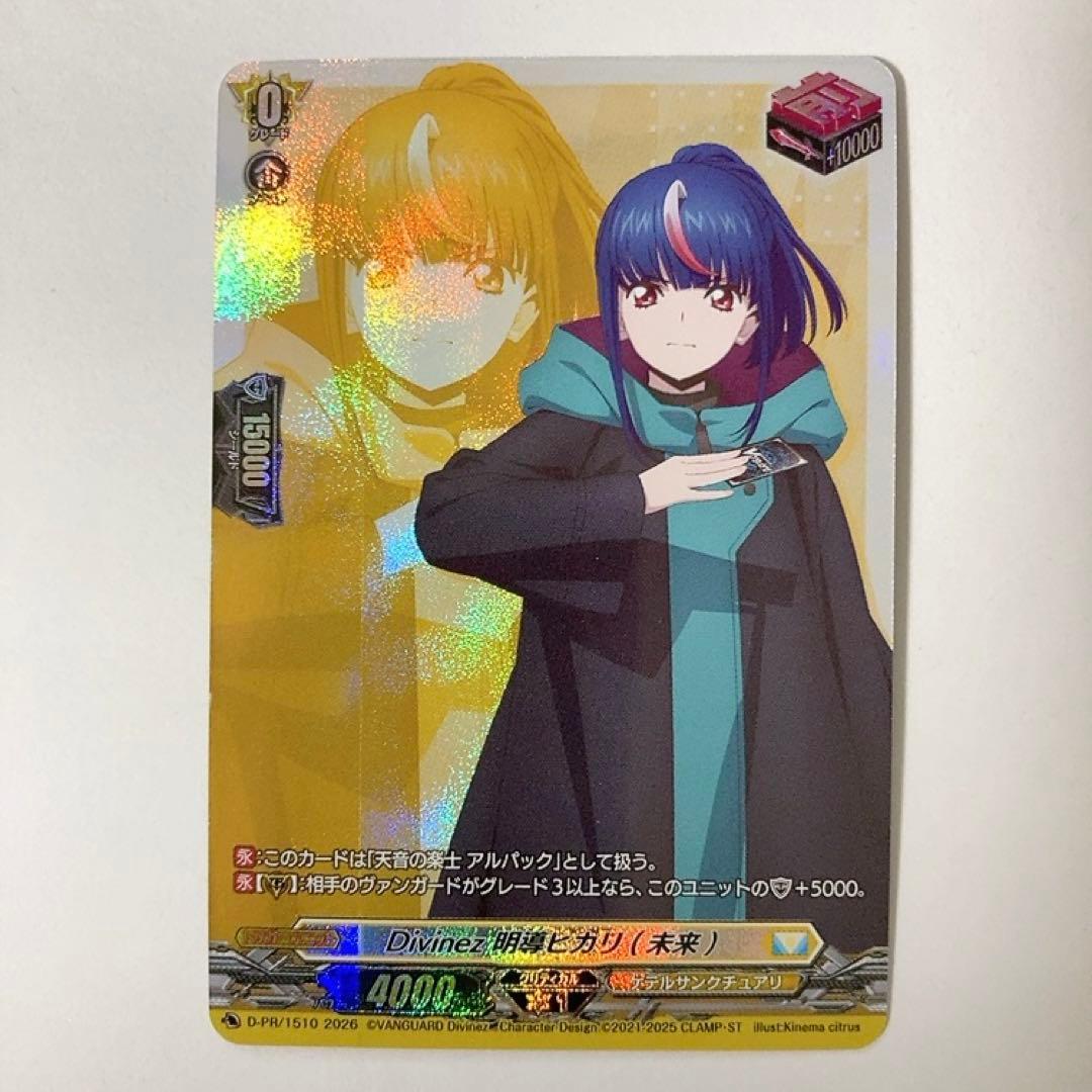 ヴァンガード Divinez 明導ヒカリ(未来) - メルカリ