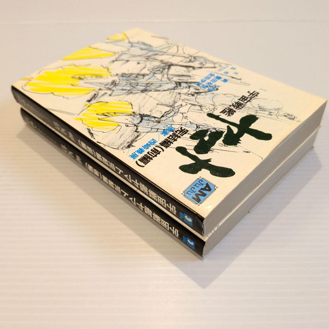 宇宙戦艦ヤマト 完結編 全巻セット【初版】 - メルカリ