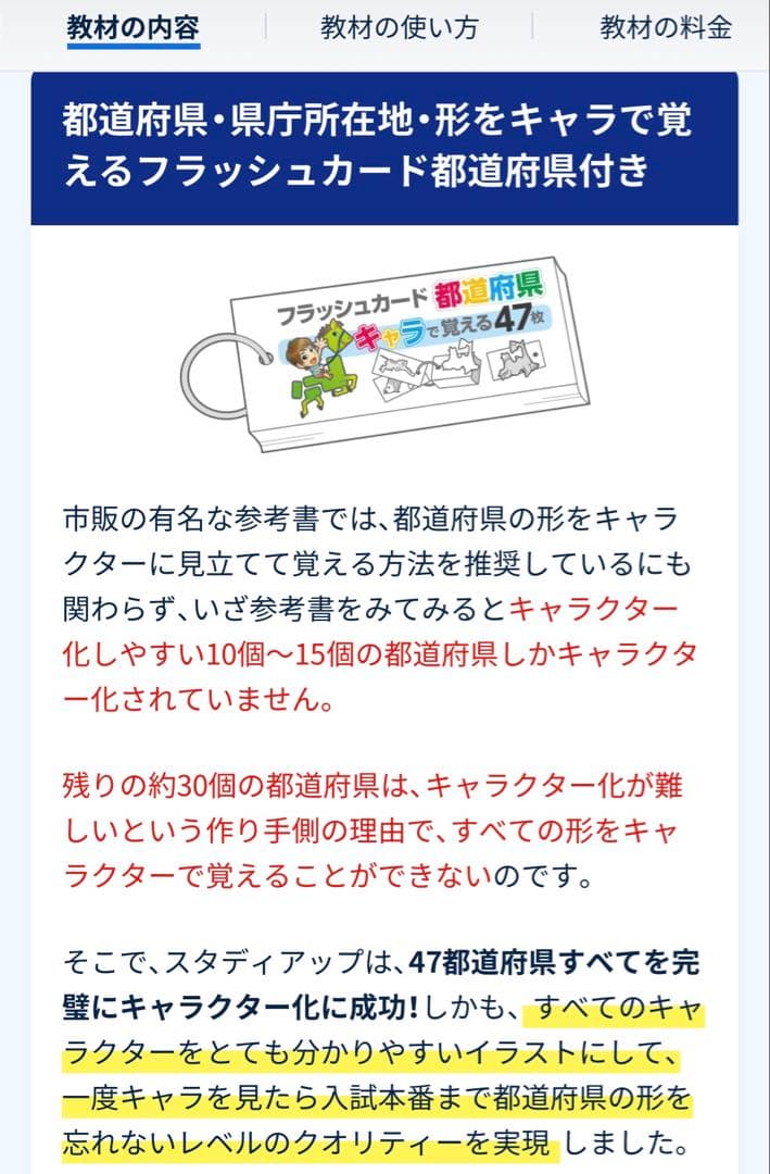 最新版スタディアップ 白地図 書込みシート&キャラフラッシュカード