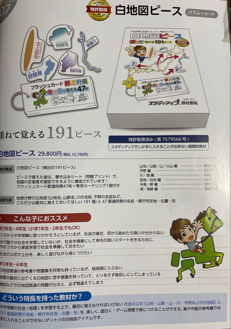 最新版スタディアップ 白地図 書込みシート&キャラフラッシュカード