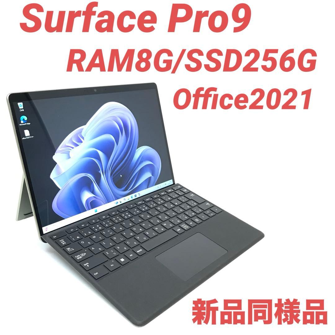 【準新品】 Surface Pro9 i5 8G/256G Office マイクロソフト（Microsoft） 【全額返金保証】【最速発送】Microsoft