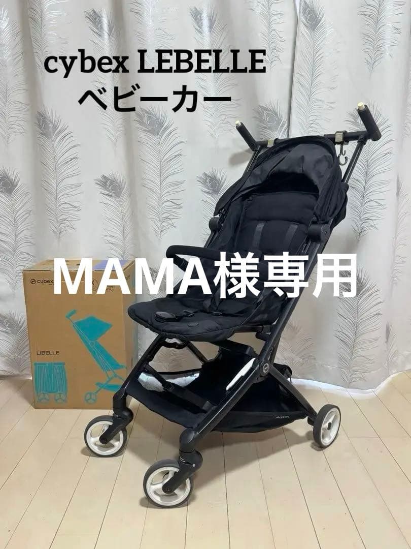 Cybex Libelle ブラック ベビーカー バンパーバー付き リベル・オルフェオ兼用 バンパーバー cybex Libelle | 新着 | plywood