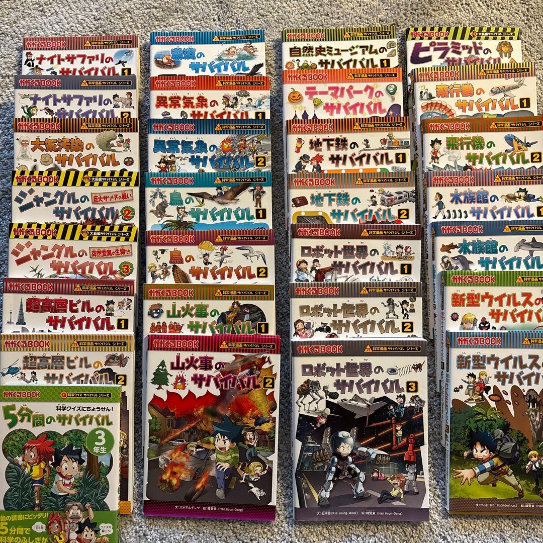 科学漫画　サバイバルシリーズ 28巻セット　まとめ売り 科学漫画サバイバルシリーズ【冒険編】20巻セット | 洪在徹 (著