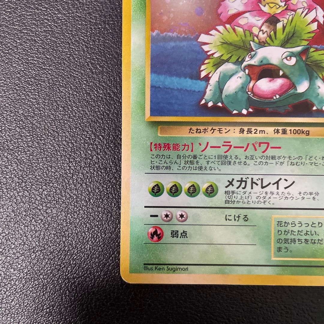 ポケモンカード旧裏 フシギバナ ポケモンカードGBオフィシャルガイド