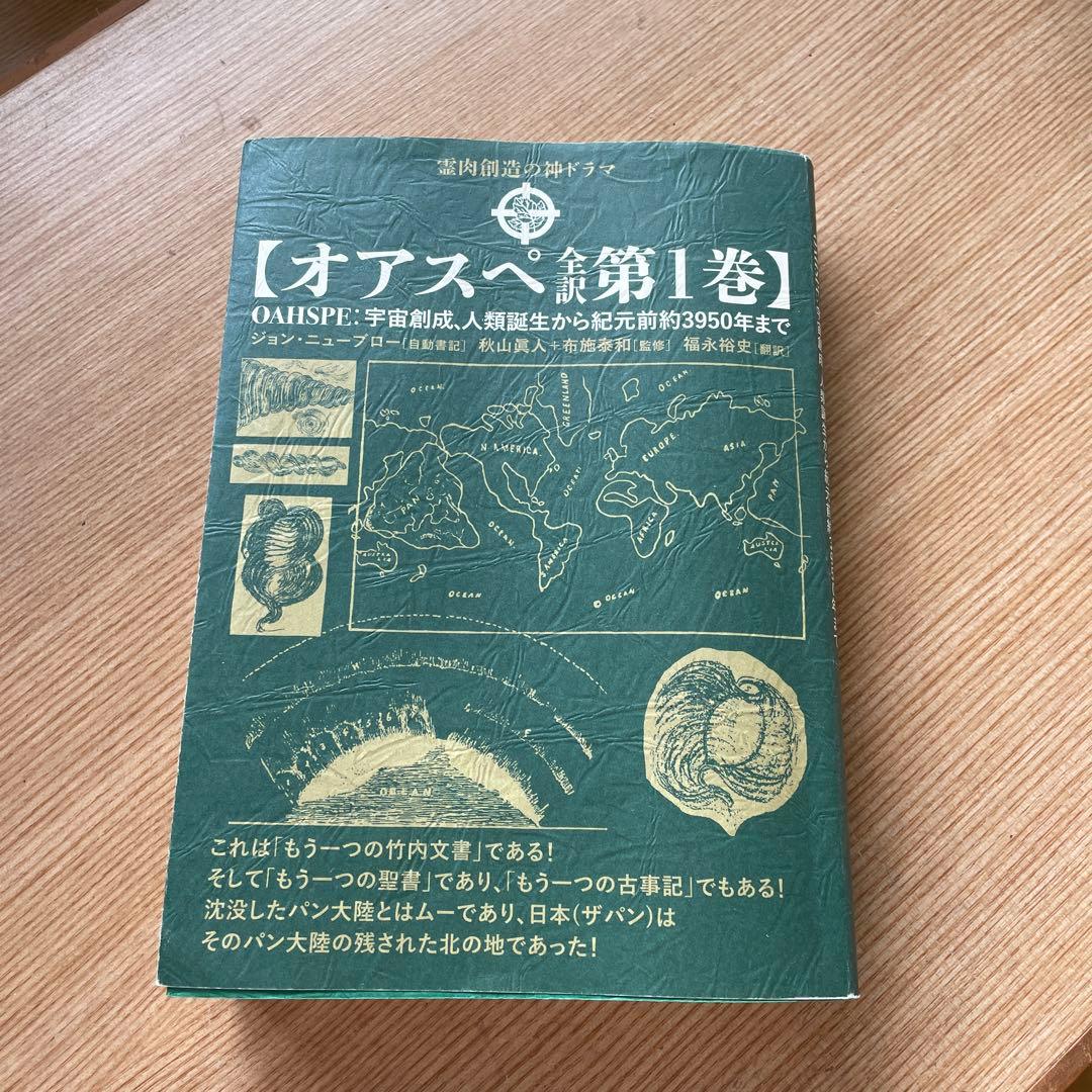 オアスペ全訳 第1巻 - メルカリ