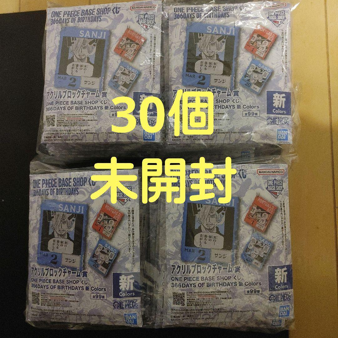 ワンピースベースショップ一番くじ　アクリルブロックチャーム1月～3月未開封セット 未開封】ワンピースベースショップ 一番くじ 1〜3月アクリルブロック2