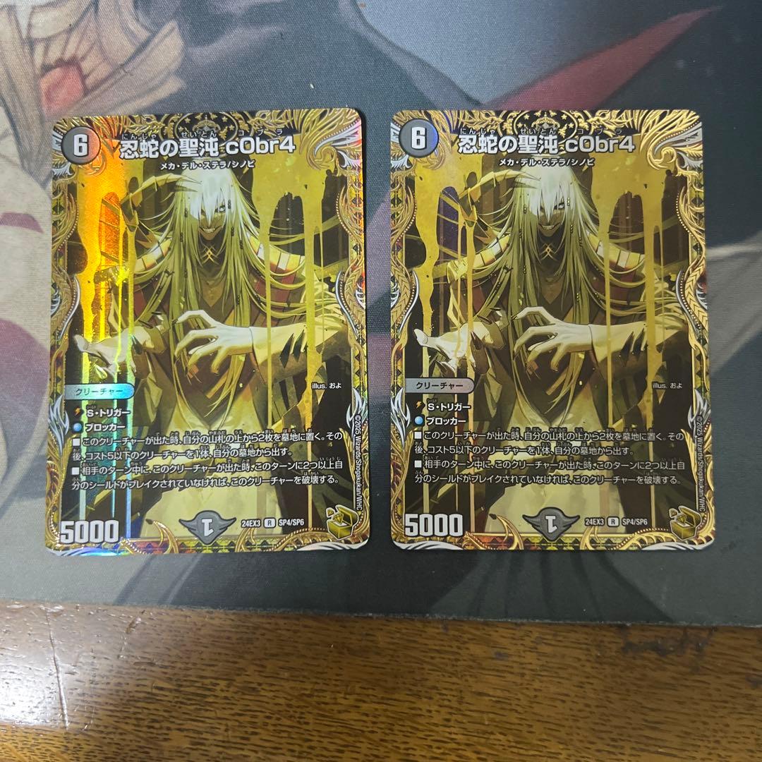忍蛇の聖沌 c0br4 コブラ 金トレジャー 2枚 - メルカリ