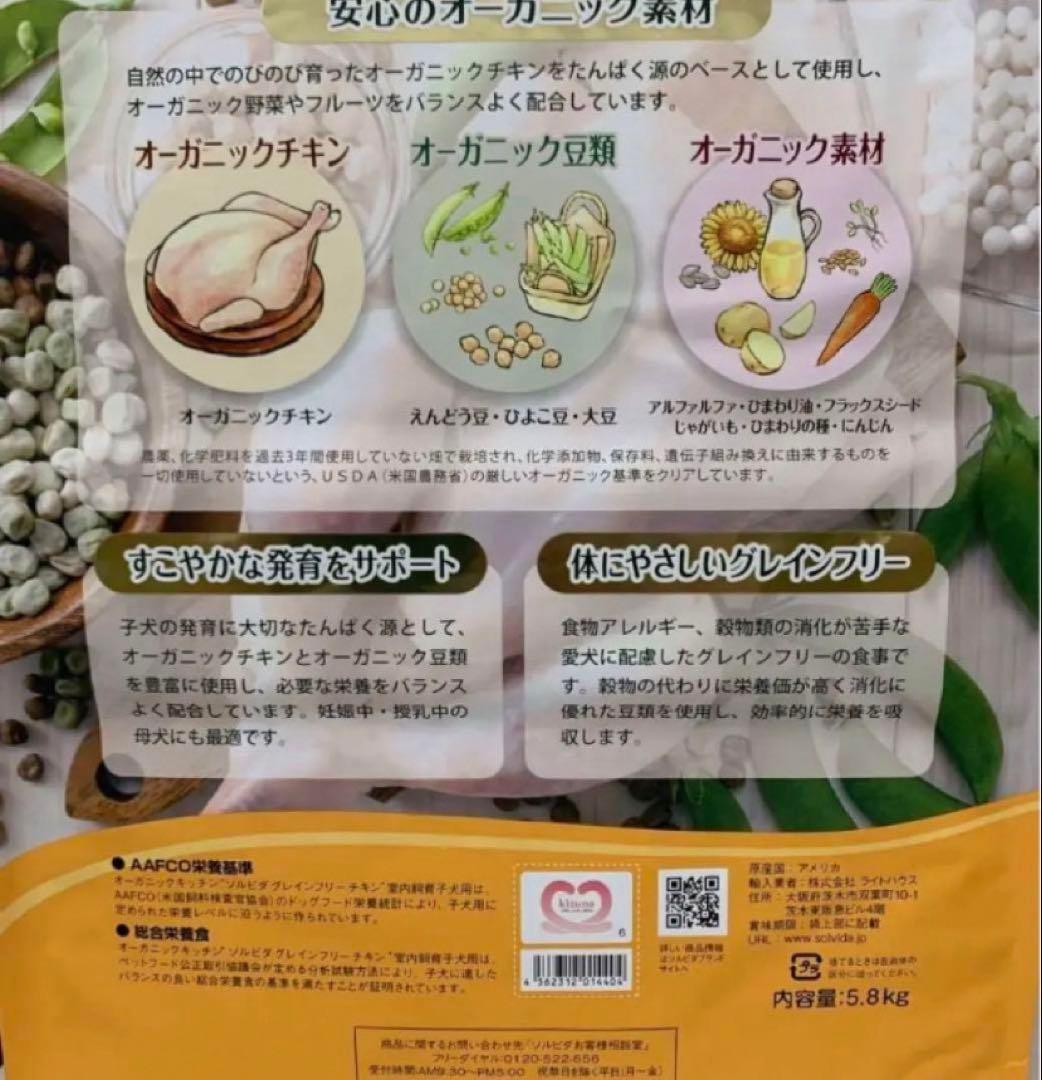 ソルビダ　室内飼育体重管理用　5.8kg と 室内飼育子犬用　5.8kg