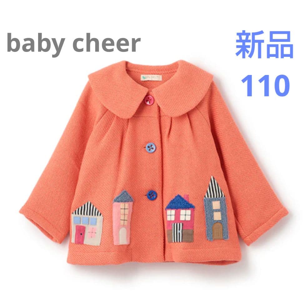 【新品】baby cheer おうち コート 110cm 女の子 アウター おうちコート（ダッフルコート） | baby cheer（ベイビーチアー