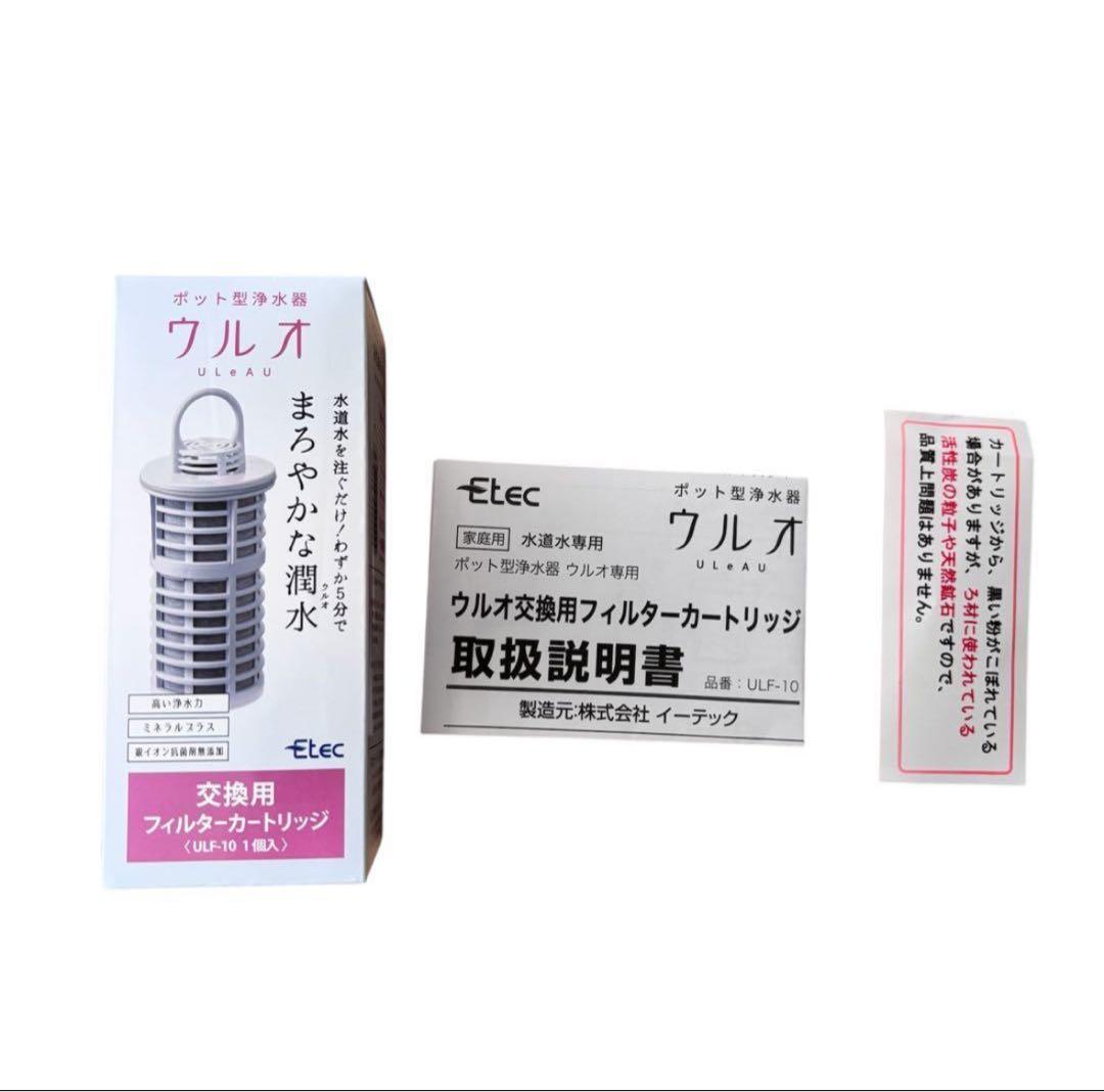 ウルオ フィルターカートリッジ ULF-10 3個セット - メルカリ