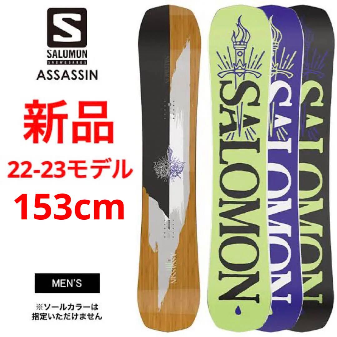 新品_即日発送】22-23 サロモン アサシン メンズスノーボード 153cm
