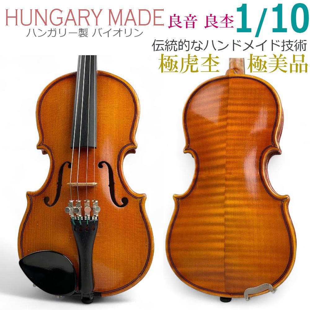 美品●HUNGARY製 バイオリン● 1/10 良木・良音 弓 K.SUGITO Sugito MXart | 【クロサワ楽器店オンラインショップ】いい楽器との
