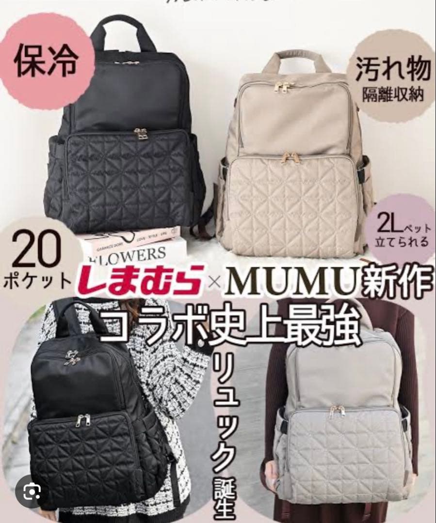 しまむら MUMU & Co. 多機能リュック ブラック マザーズリュック
