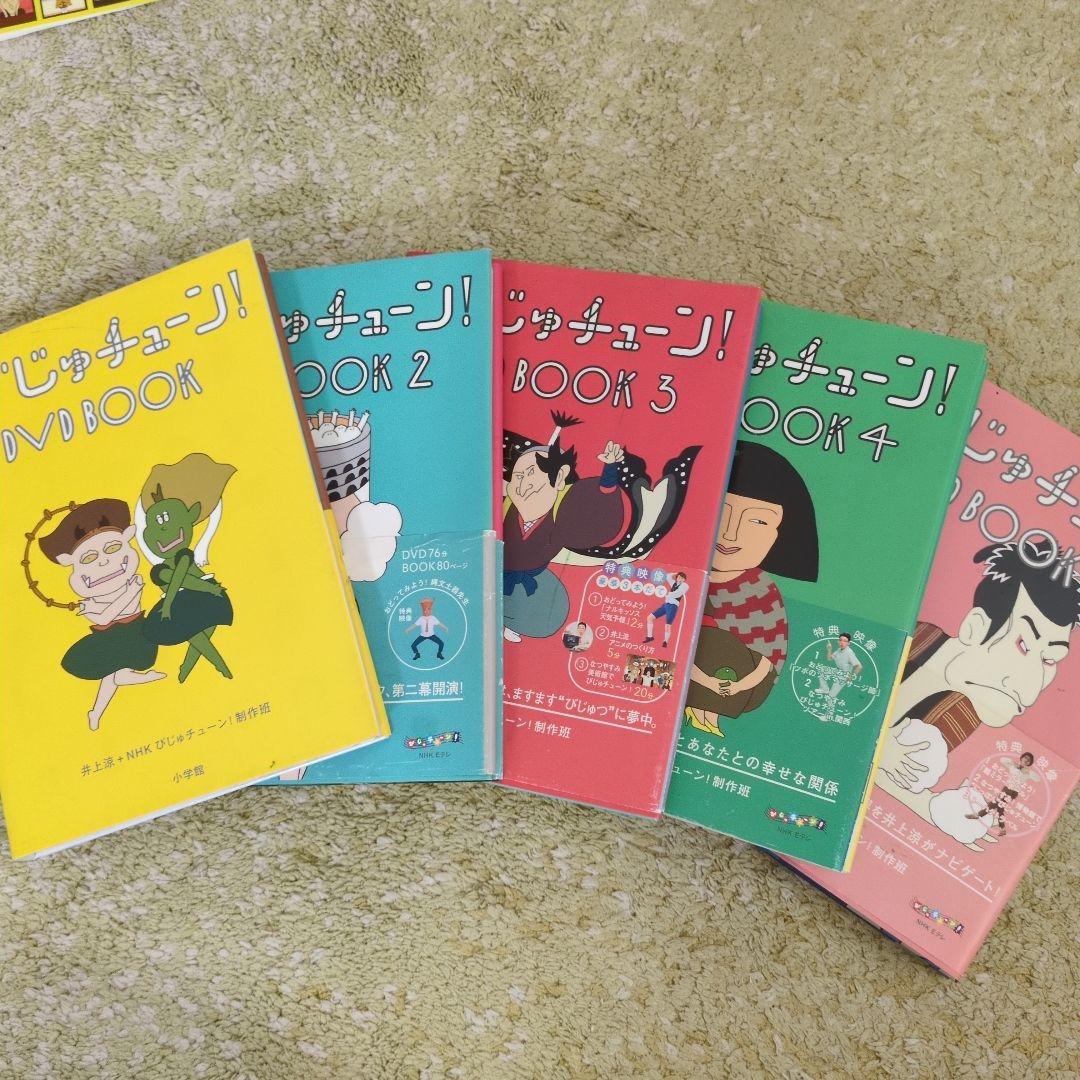 びじゅチューン!DVD BOOK びじゅチューン！ DVD BOOK2 | ポニーキャニオン