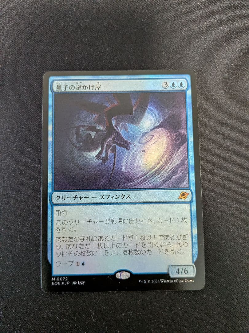 量子の謎かけ屋 4/6 マジック：ザ・ギャザリング - メルカリ