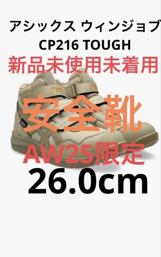 新品 未使用 アシックス ウィンジョブ CP216 TOUGH 26.0cm - メルカリ