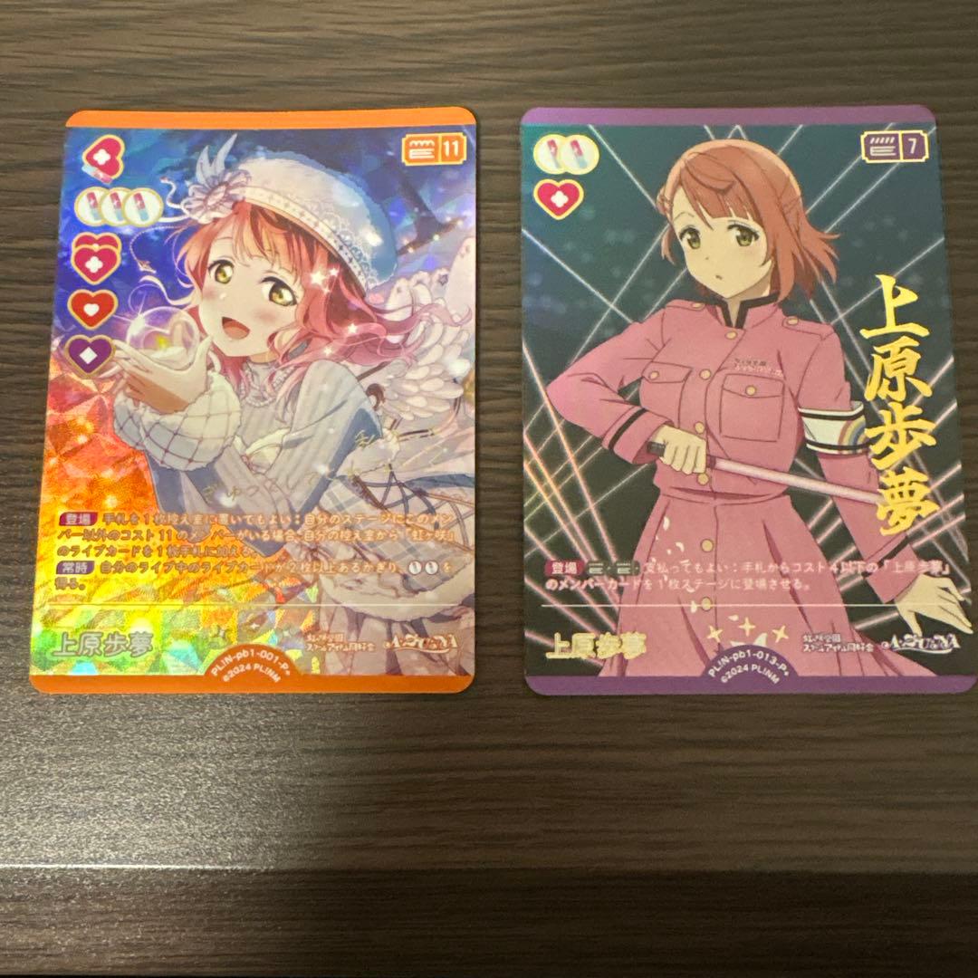 【最終値下げ】上原歩夢 P+ パラレル ラブライブカード ラブカ 2種セット 上原歩夢 P+ パラレル ラブライブカード ラブカ 虹ヶ咲学園 2種セット