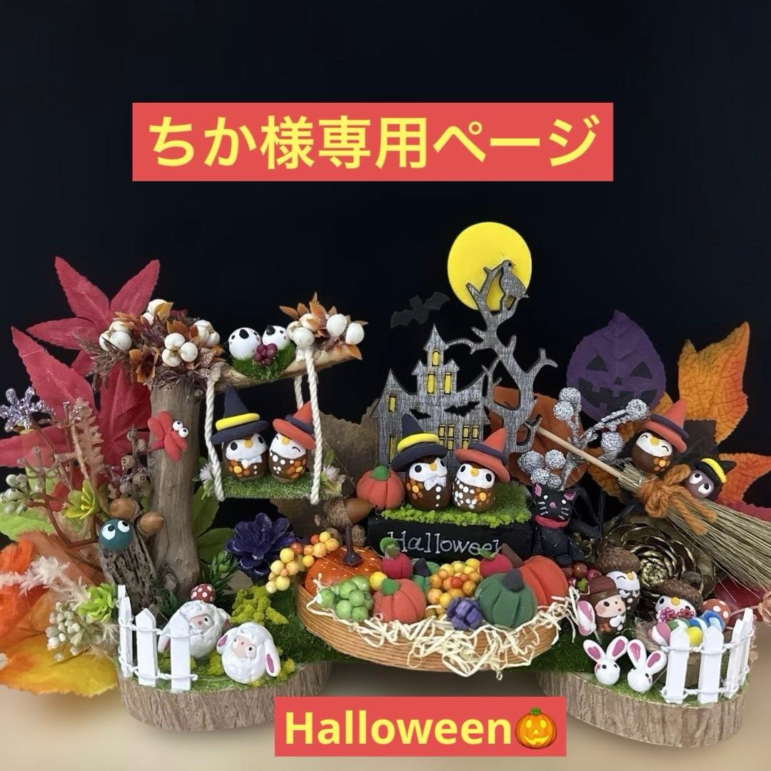 どんぐりアート♡お月見　Halloweenオブジェ2点♡ 科学工作_どんぐりアート ハロウィン どんぐりを使って、どんぐり