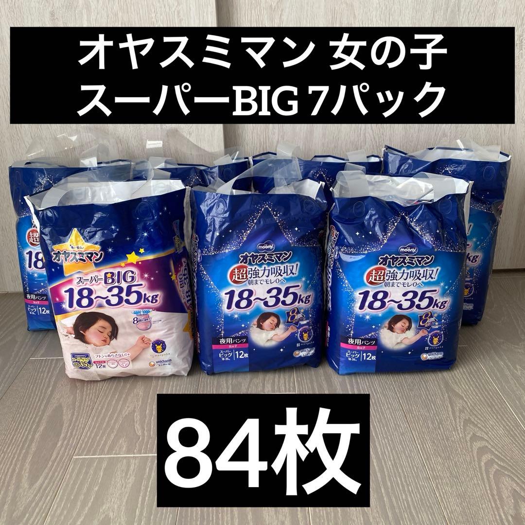 オヤスミマン 女の子 スーパービッグ 7パック 夜用オムツ 楽天市場】【送料無料・まとめ買い×2個セット】ユニ・チャーム