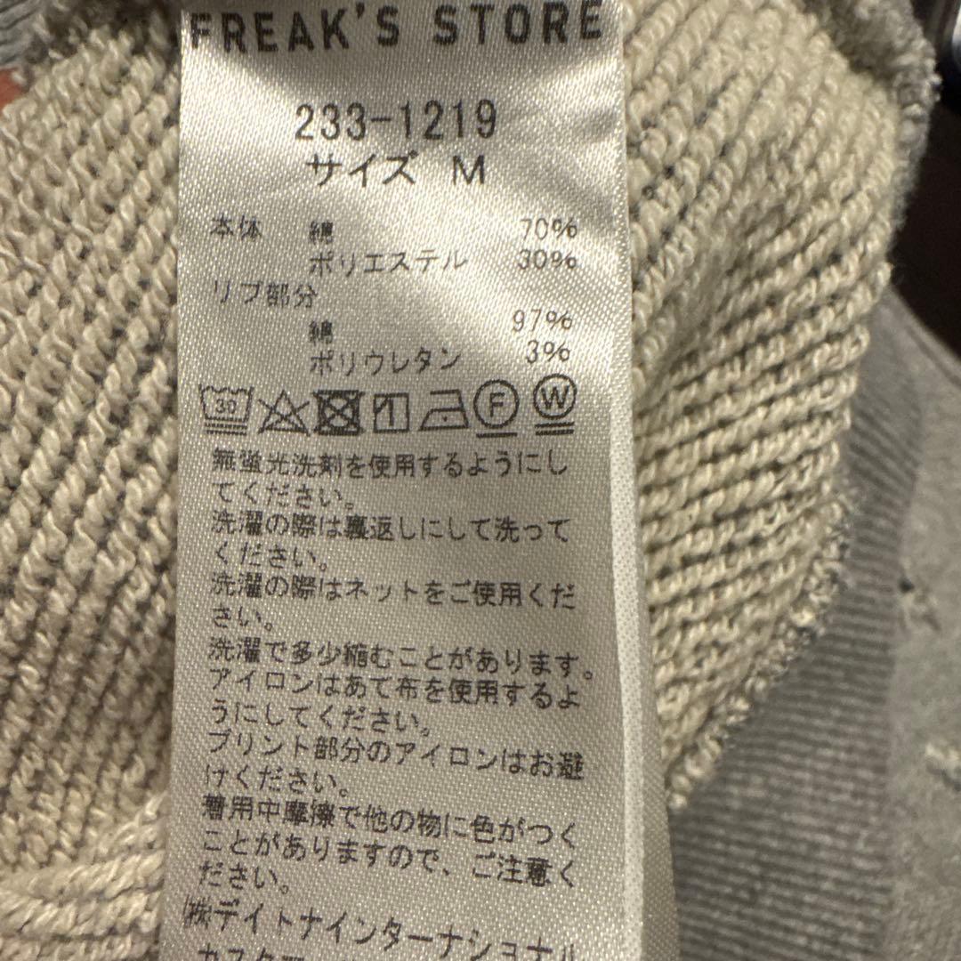 浜田雅功着用 FREAK'S STORE ダメージスウェット - メルカリ