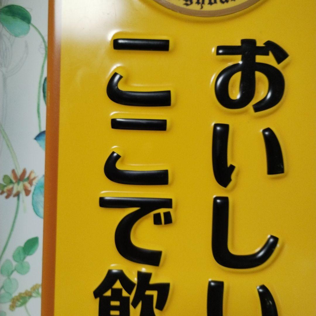 角ハイボール 看板 角ハイ樽詰め サントリー - メルカリ