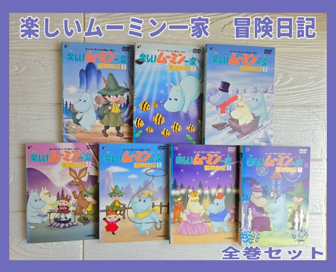 楽しいムーミン一家　冒険日記　全7巻セット　DVD レンタル Amazon.co.jp: 楽しいムーミン一家 冒険日記 全7巻セット [マーケット
