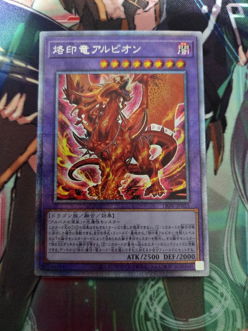 焰印竜アルビオン　プリズマ 真炎竜アルビオン【プリズマティックシク】 - トレカショップ竜のしっぽ