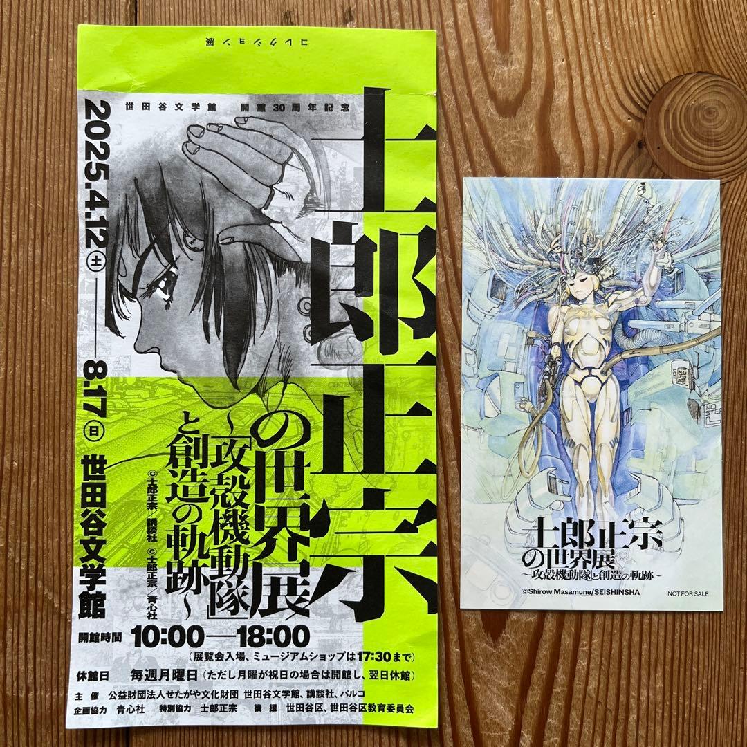 士郎正宗の世界展 攻殻機動隊と創造の軌跡 公式図録 - メルカリ