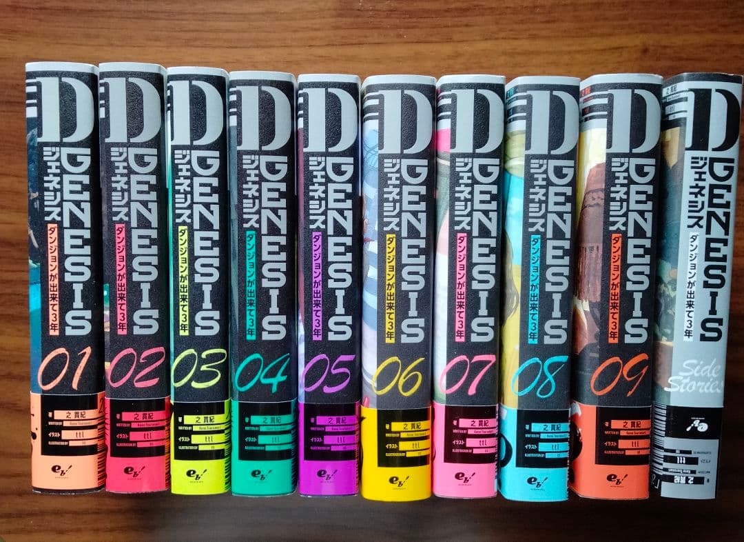 D GENESIS 1～9巻＋ サイドストーリー Dジェネシス | Dジェネシス | KADOKAWA