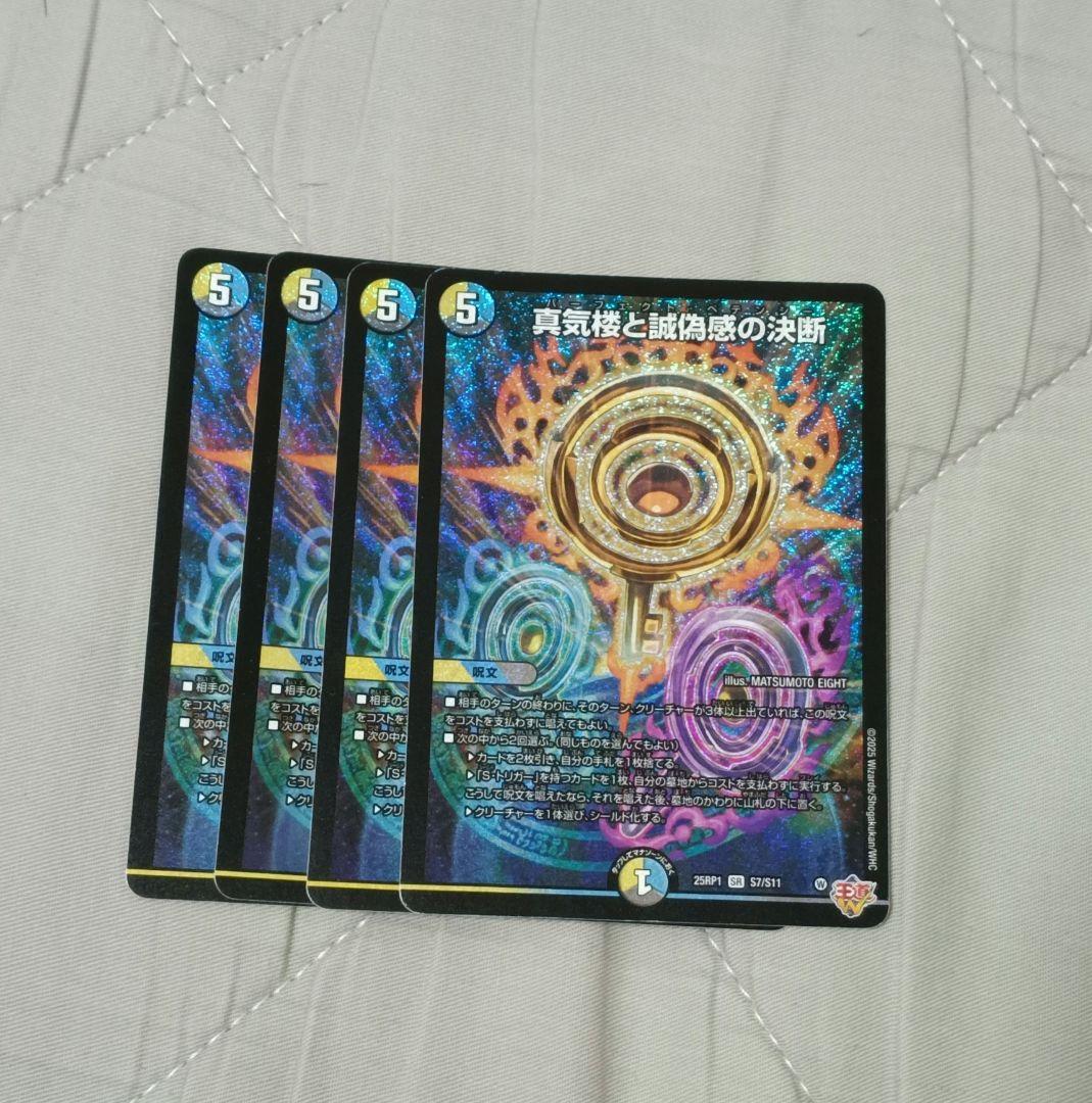 $*読様 パーフェクトペテンシー 真気楼と誠偽感の決断 パーフェクトペテンシー SR 25EX3 S7 状態:A 5