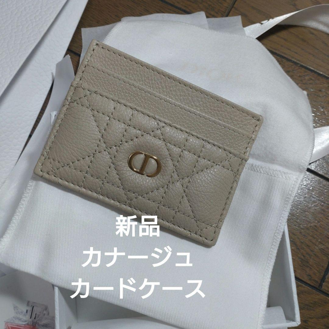 ディオールカロカードーホルダー「サンドベージュ」グレージュ系新品未使用おまけつき Christian Dior（クリスチャン・ディオール） （新品・未使用品
