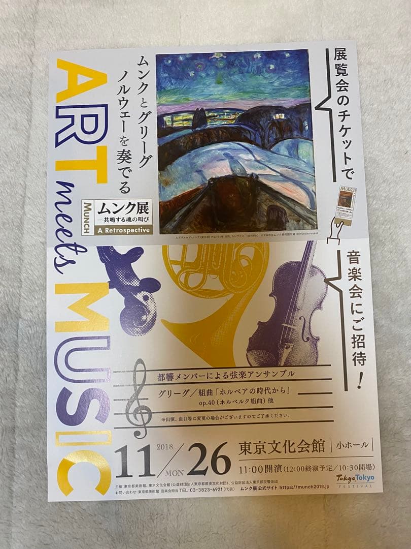 ムンク展 画集 その他セット