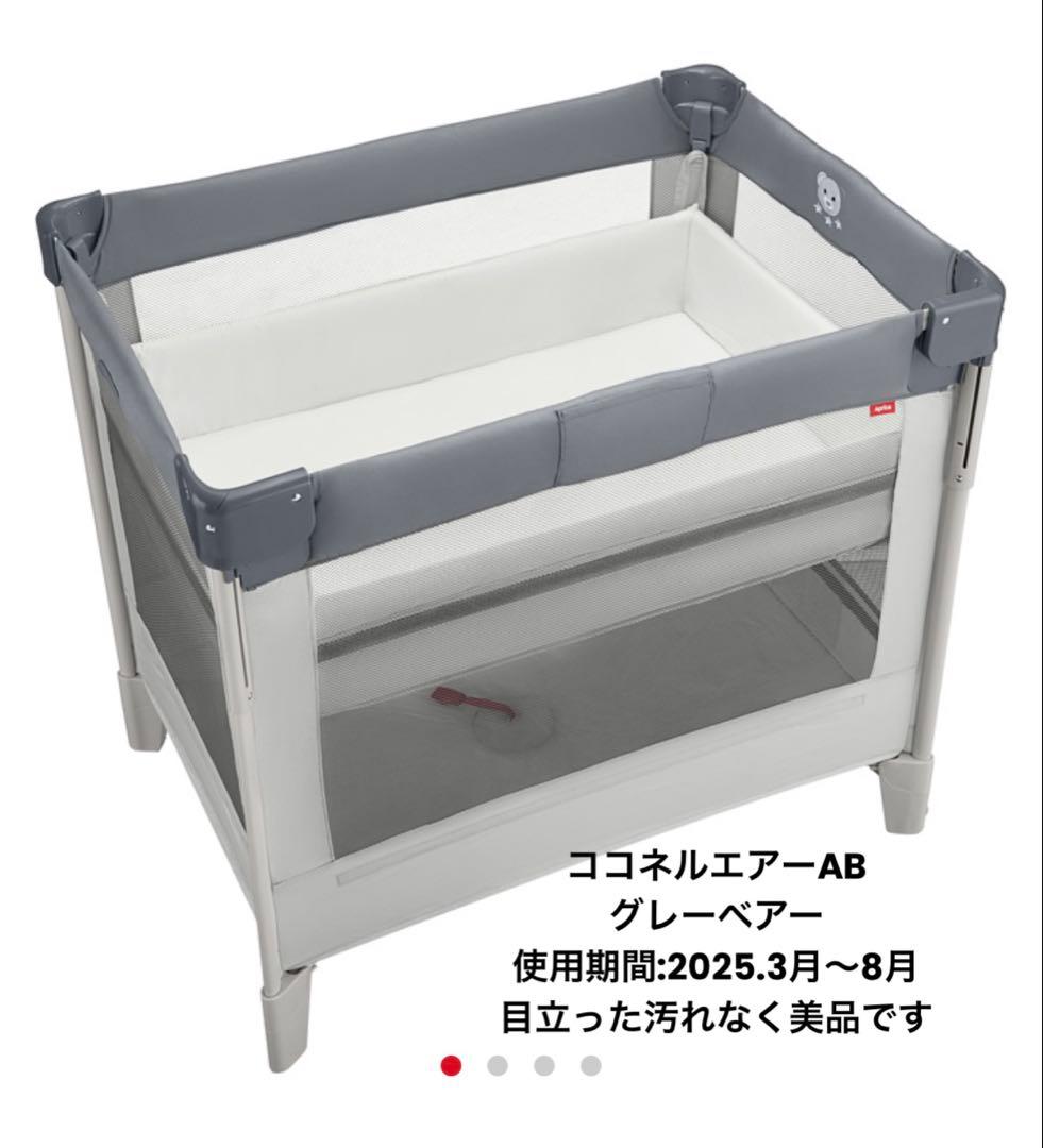 Aprica ベビーベッド ココネルエアープラス AB ココネル エアープラス AB | ベビーカー・チャイルドシートの