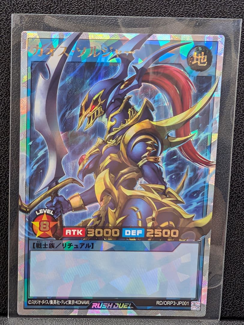 ぴ*す様 遊戯王ラッシュデュエル　カオス・ソルジャー　オーバーラッシュレア 遊戯王 ラッシュデュエル RD/ORP3-JP001 カオス・ソルジャー (日本語版