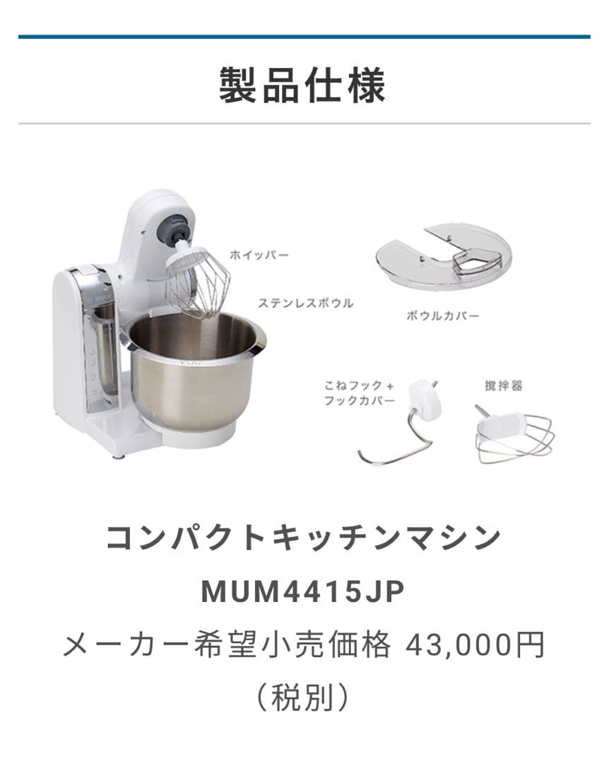 箱付きホワイト キッチンミキサー BOSCH 2回使用 プラボウル付き BOSCH（ボッシュ） コンパクトキッチンマシン専用 マルチブレンダー