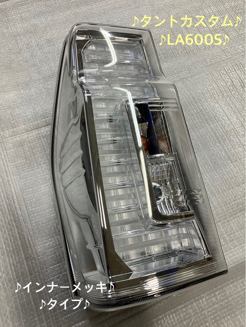 ♦︎ダイハツ★タントカスタムLA600S左純正テールランプ♦︎インナーメッキタイプ♦︎ 2026年最新】la600s テールランプ 左の人気アイテム - メルカリ