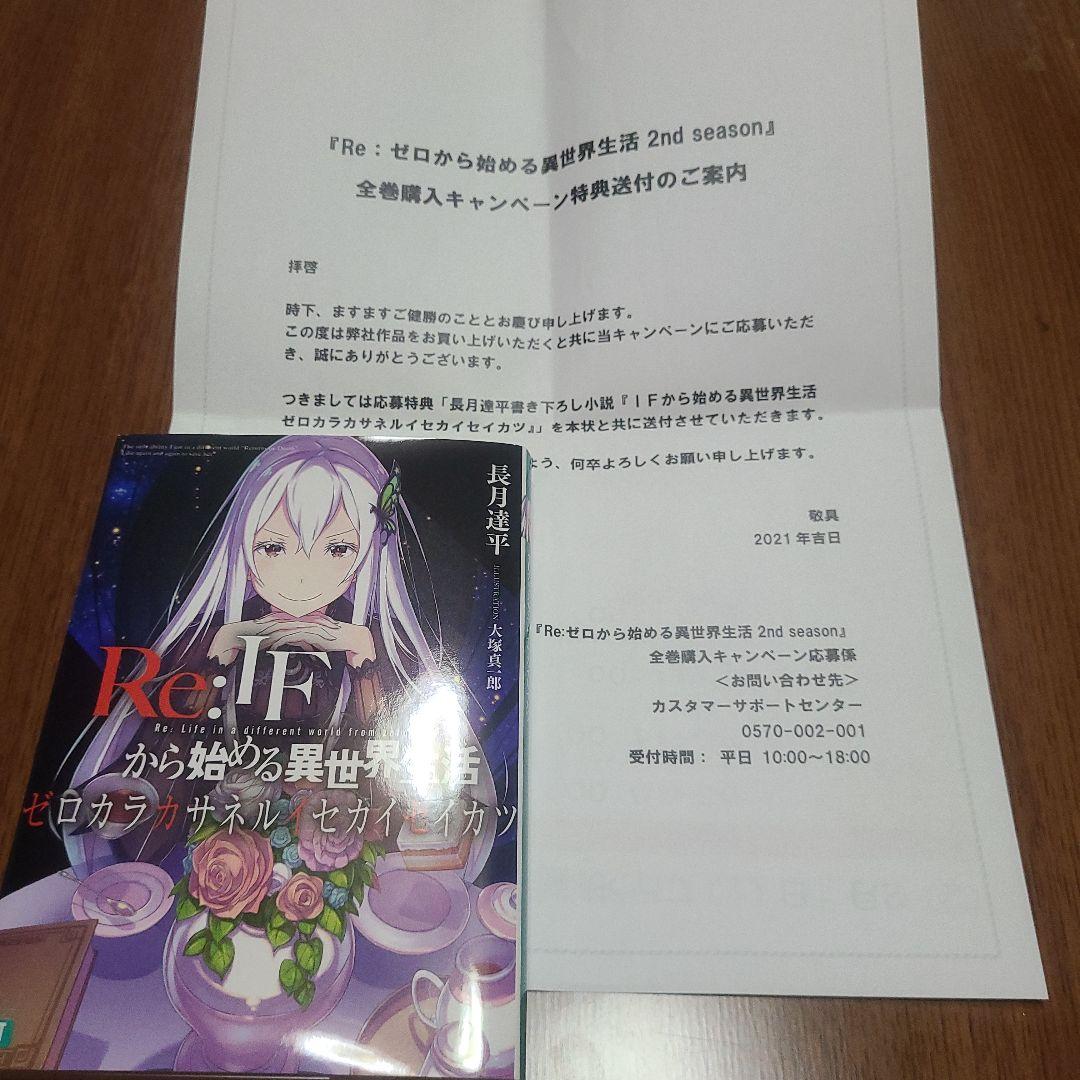 Re:IFから始める異世界生活 ゼロカラカサネルイセカイセイカツ Re IFから始める異世界生活 ゼロカラカサネルイセカイセイカツ 小説