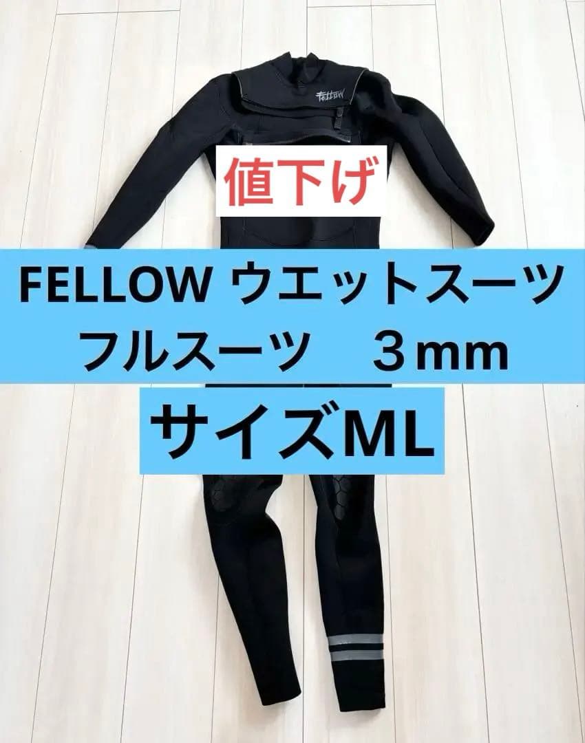 FELLOW ウエットスーツ　フルスーツ　３mm 楽天市場】[ｽｰﾊﾟｰｾｰﾙ価格+ｸｰﾎﾟﾝ]FELLOW ウェットスーツ フルスーツ 3mm