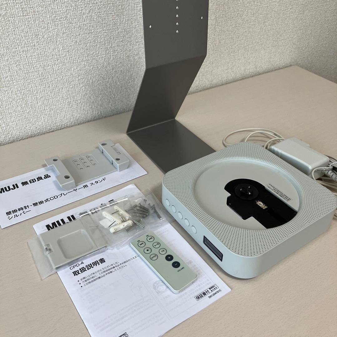 【スタンド付き】無印良品 壁掛けCDプレイヤー 壁掛時計・壁掛式CDプレーヤー用スタンド | 無印良品
