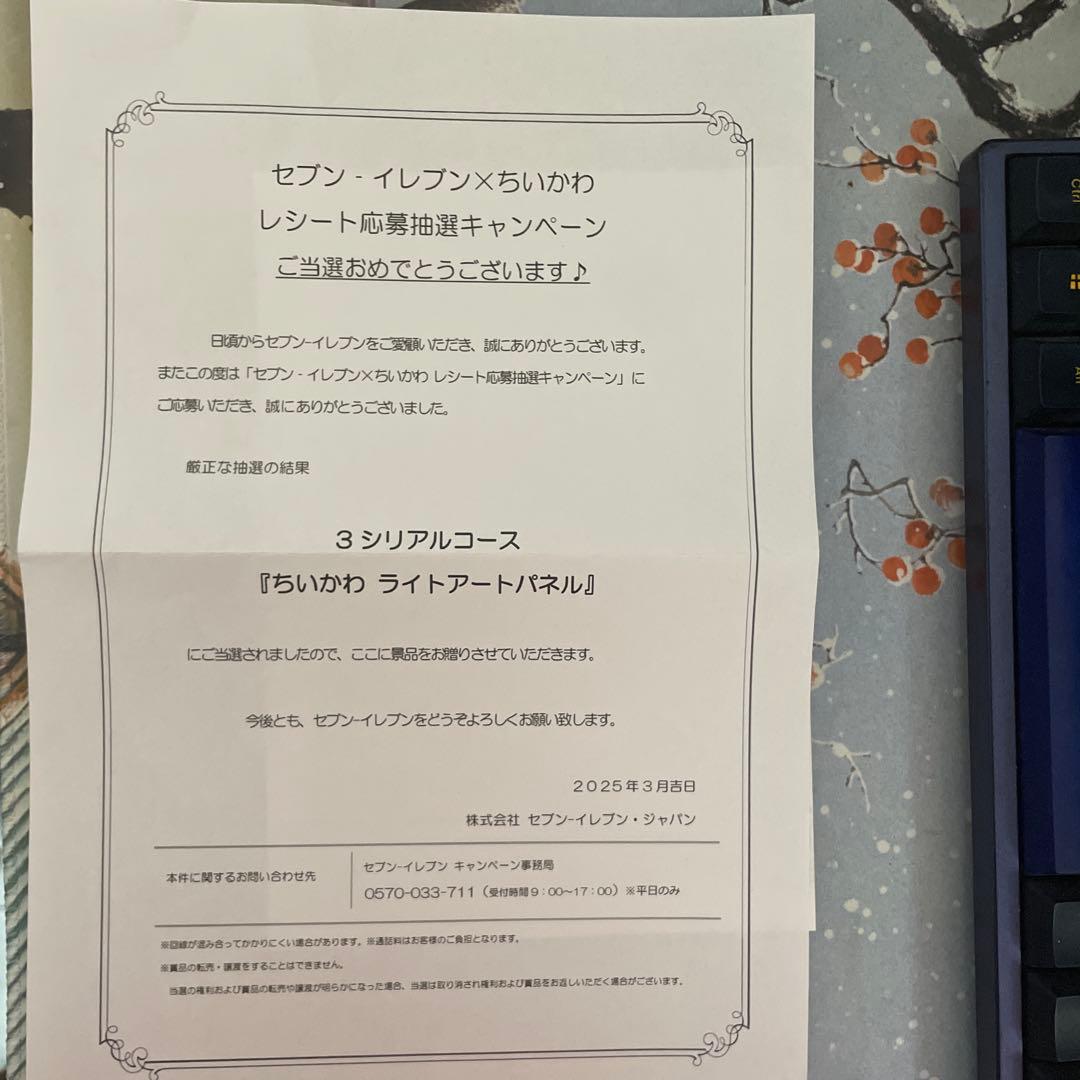 ちいかわライトアートパネル 当選報告】ちいかわライトアートパネル | 少額投資と懸賞の日々。