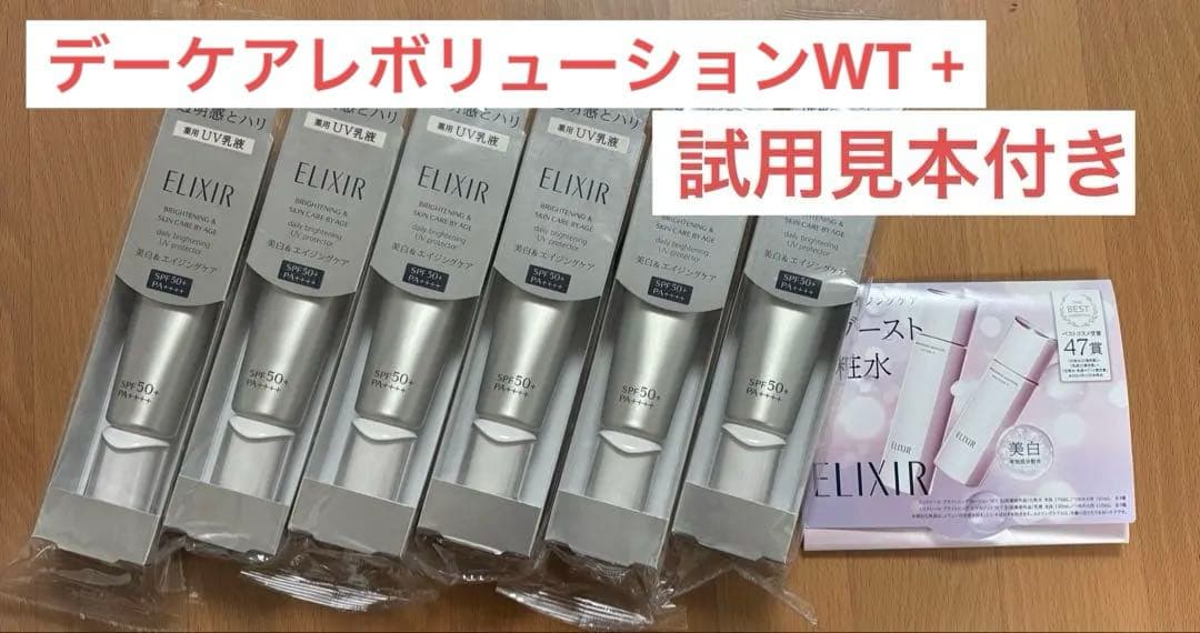 新品未開封　エリクシール　ブライトニングデーケアレボリューション　WT +6本 ELIXIR（エリクシール） ブライトニング デーケアレボリューション WT+