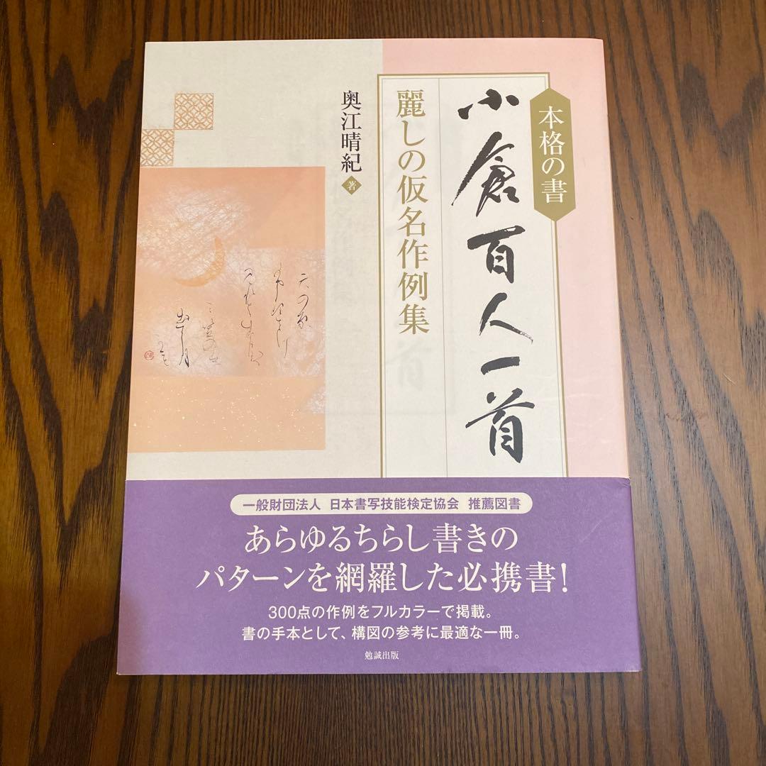 古今集 花の歌 芸術新聞社 かな作家93人が描く百花繚乱